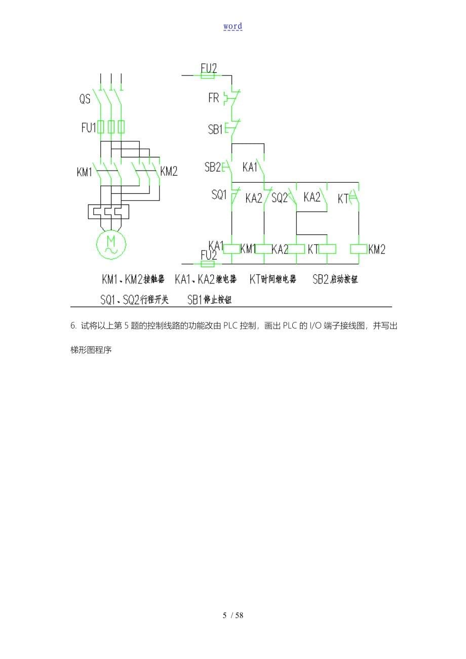 电器控制与plc技术习题集设计题_第5页