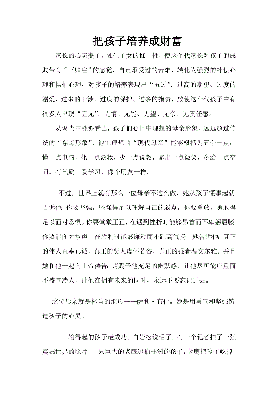 把孩子培养成财富_第1页