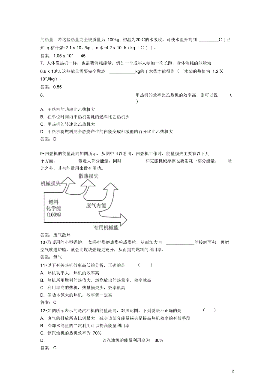九年级物理全册第十四章第2节热机的效率同步测试新版新人教版_第2页