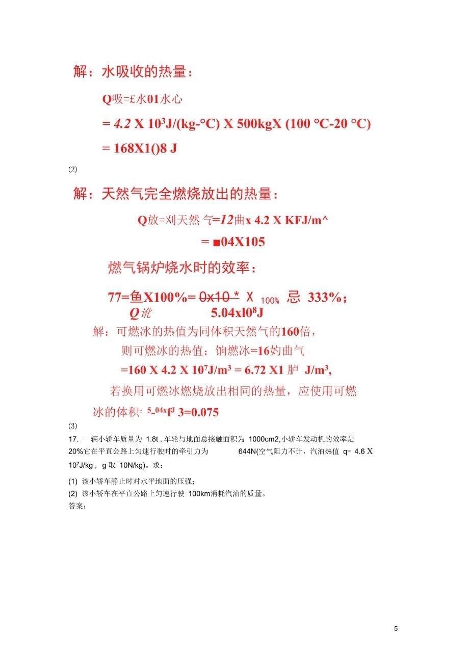 九年级物理全册第十四章第2节热机的效率同步测试新版新人教版_第5页