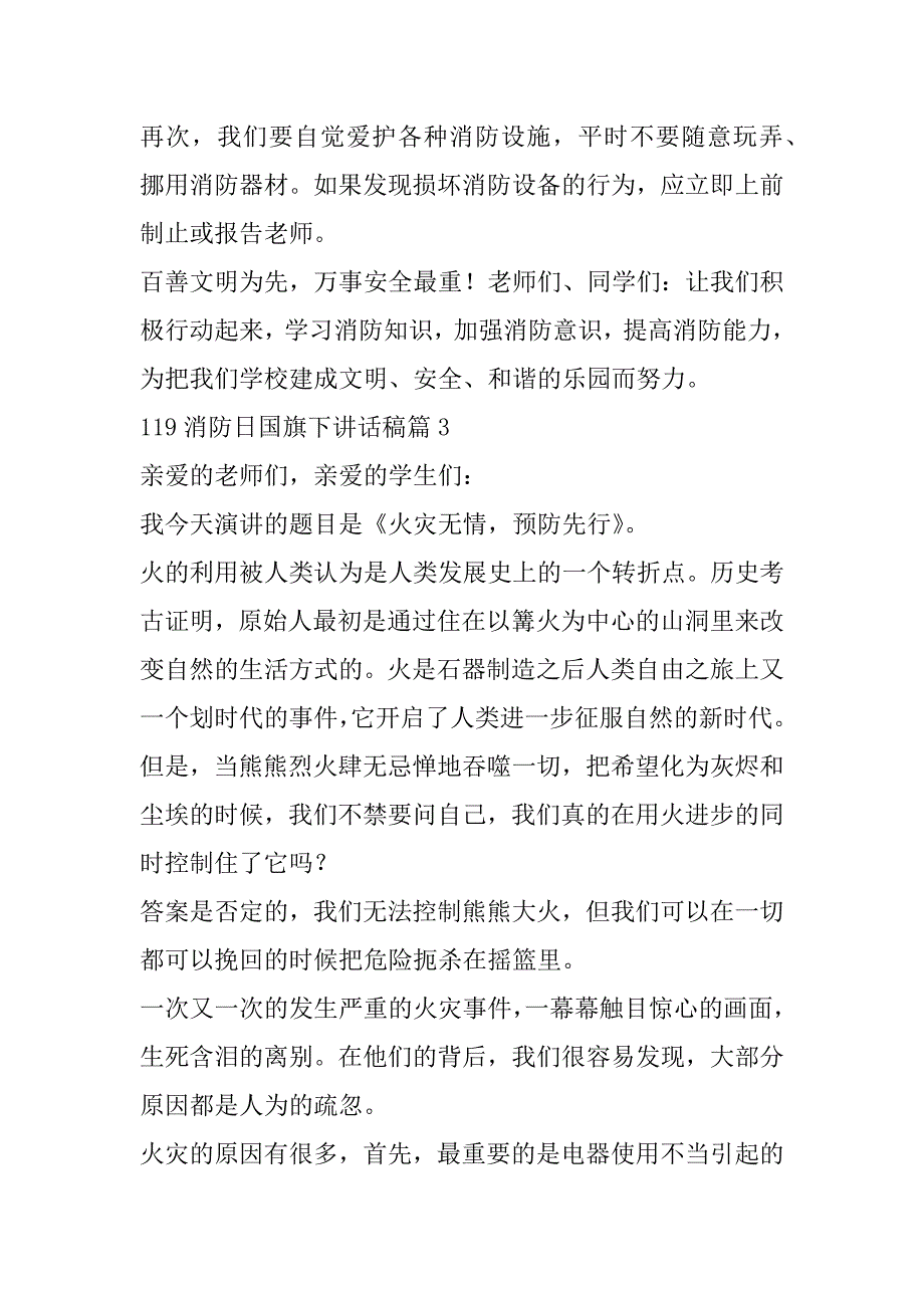 2023年119消防日国旗下讲话稿10篇最新_第4页