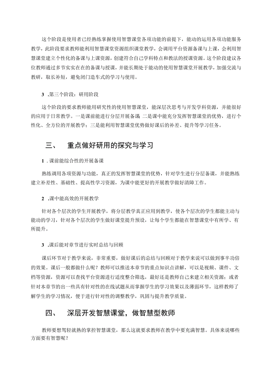 提升智慧课堂效率的深层探究 论文_第2页