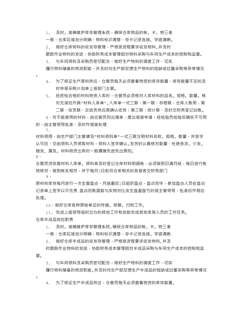 成品仓库岗位职责(共9篇)_第3页