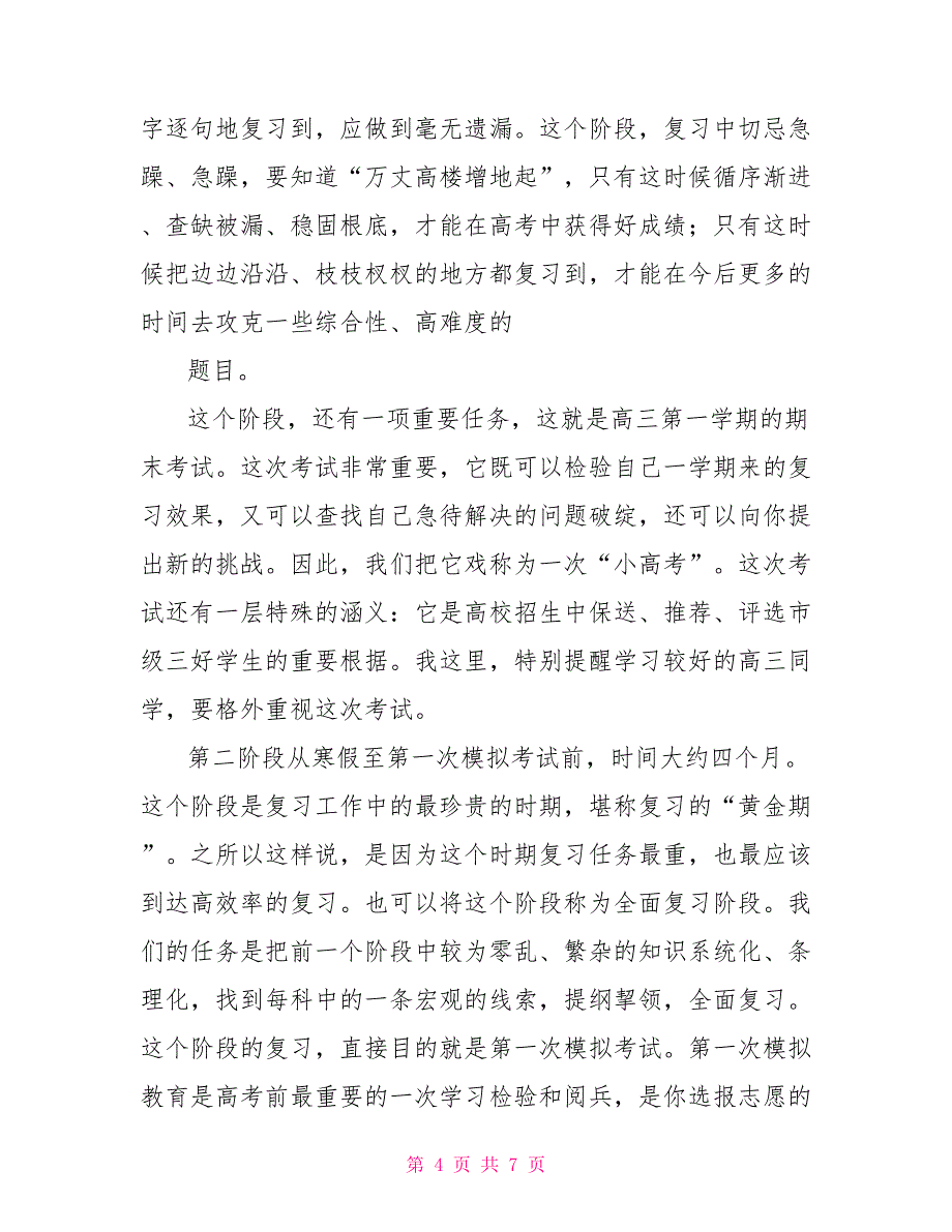 高考状元的高考每日学习计划安排表_第4页