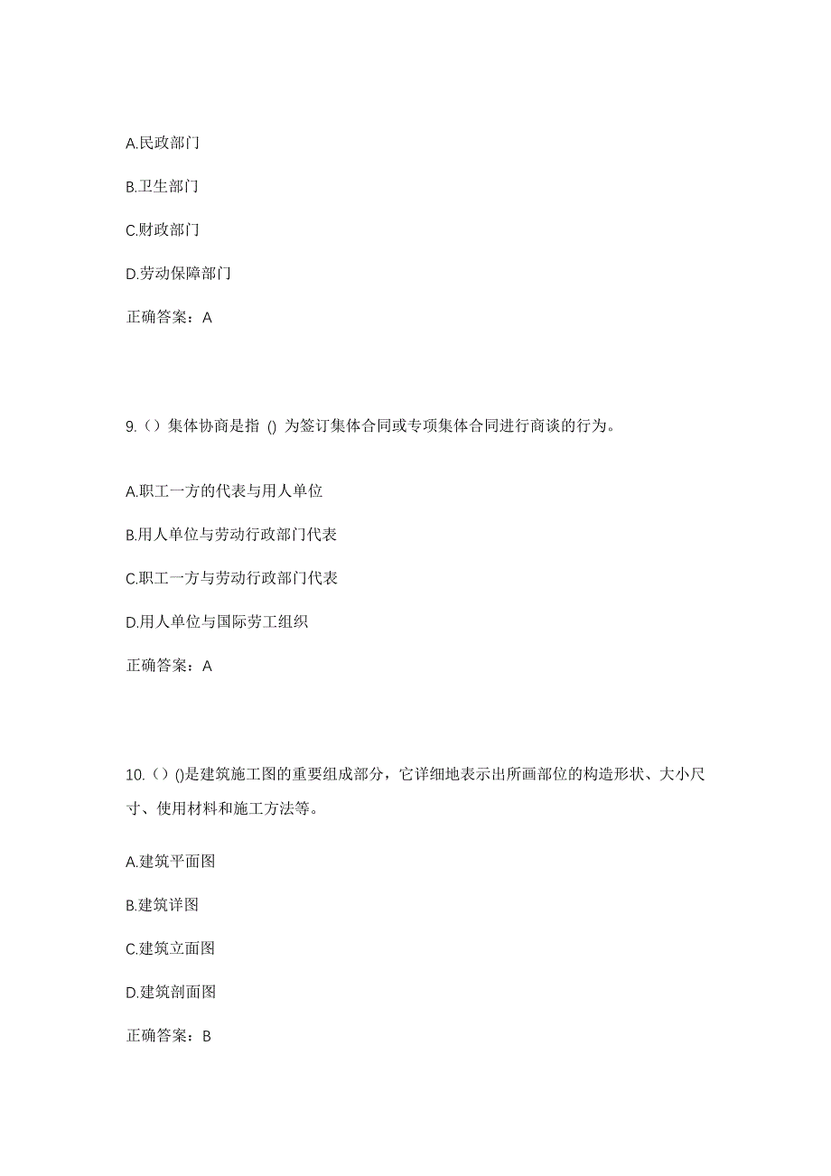 2023年河北省保定市易县紫荆关镇杨家沟村社区工作人员考试模拟题及答案_第4页