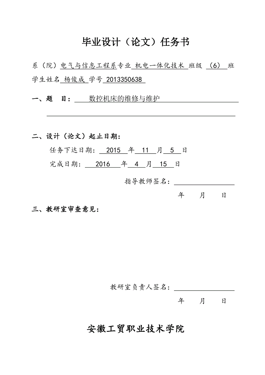 数控机床的维修与维护_第3页