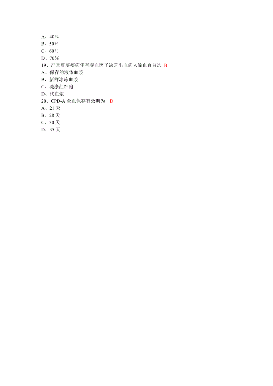 输血科试题带答案_第3页