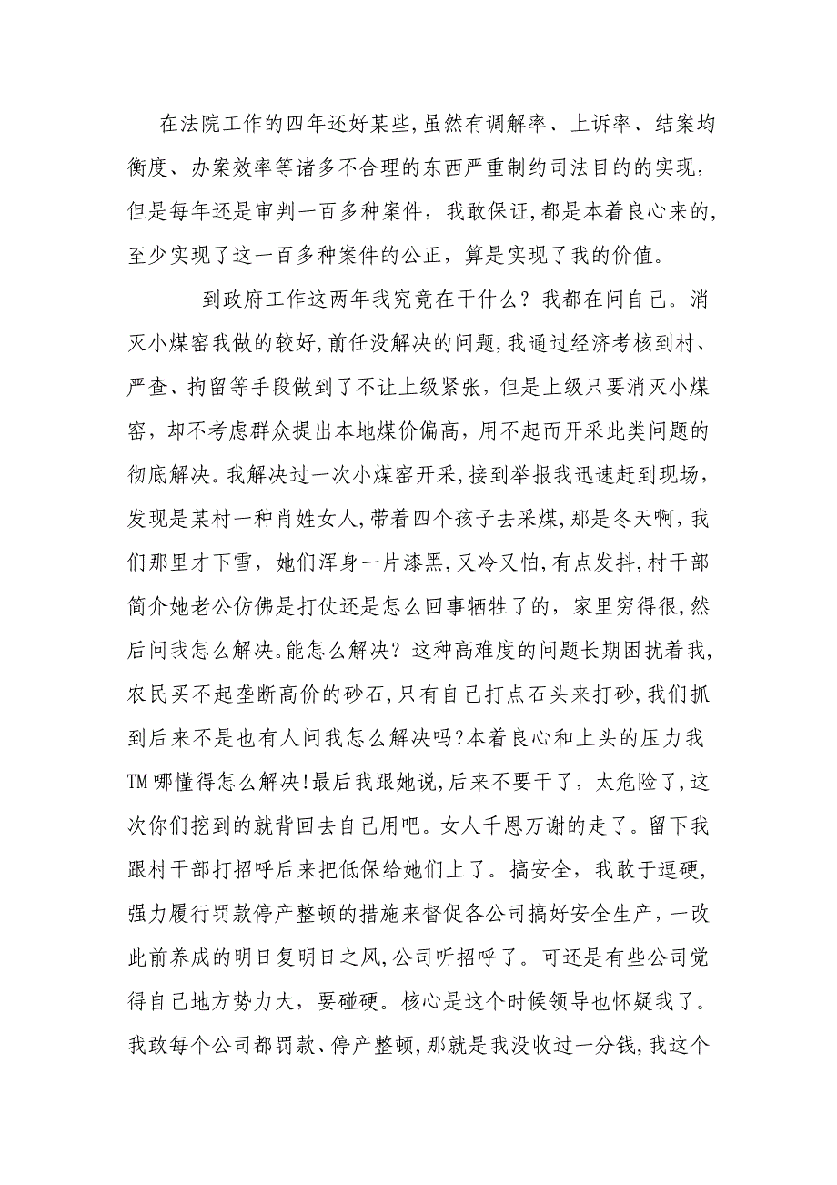 古蔺县石宝副镇长赵光华的辞职感言_第2页