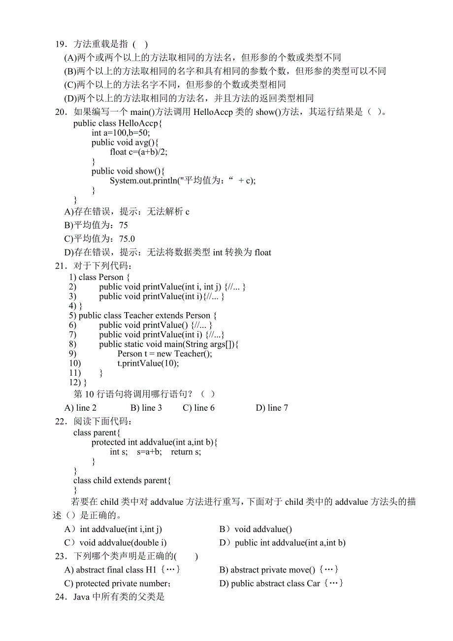 《Java面向对象程序设计》科目考试卷及答案_第3页