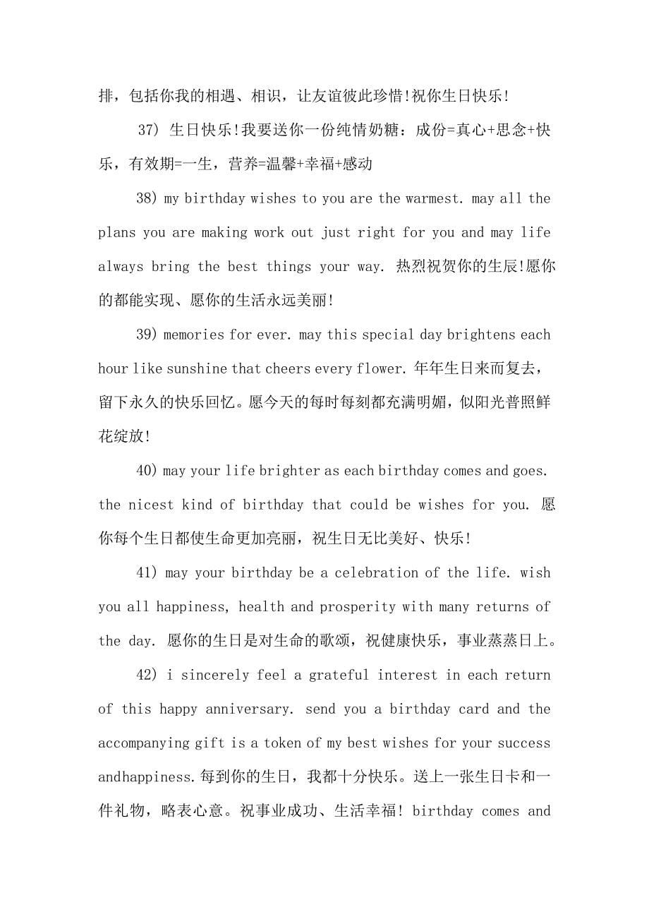 给女生的生日祝福语_第5页