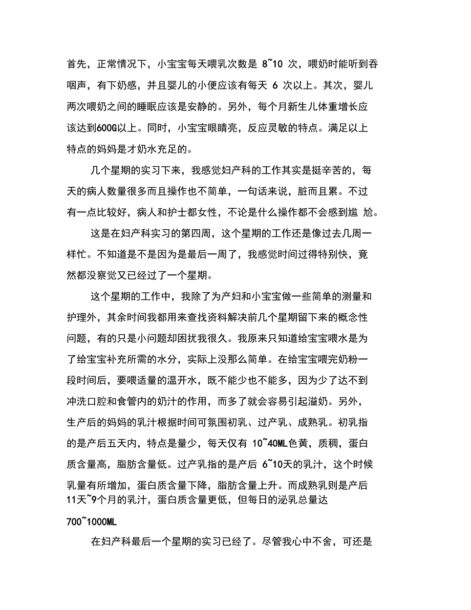 妇产科护士实习报告例文_第2页