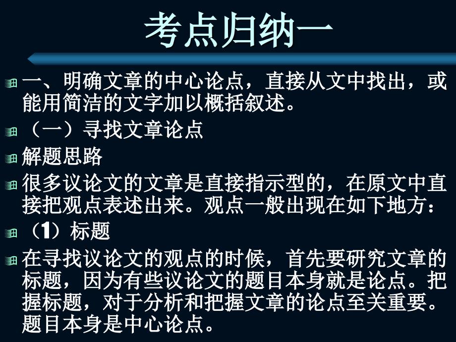 中考议论文考点归纳及策略1_第2页