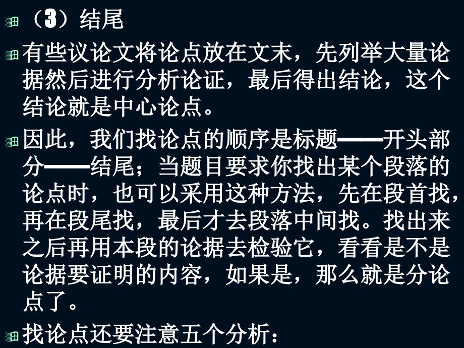 中考议论文考点归纳及策略1_第4页