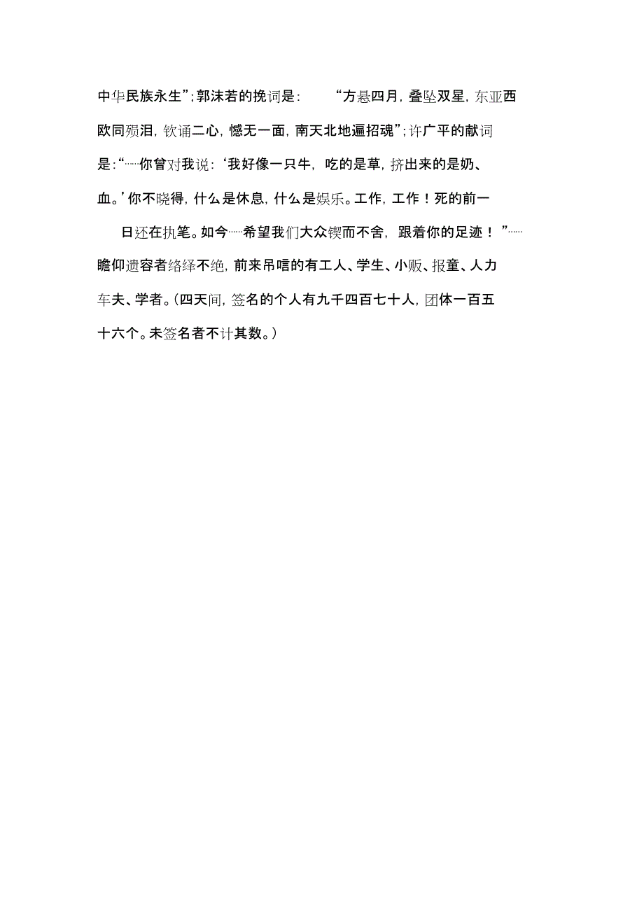 10我的伯父鲁迅先生(相关资料)(6)_第4页