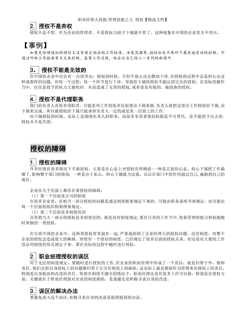 职业经理人技能-管理技能之九 授权【精选文档】_第4页