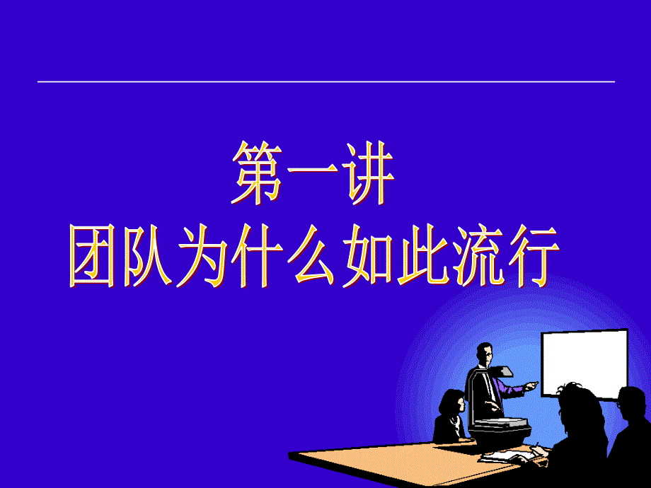 团队成员应具有的两大功能_第2页