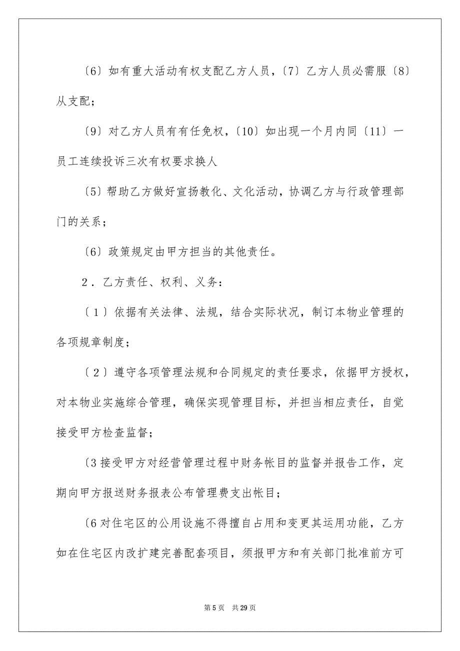 2023年委托管理合同53.docx_第5页