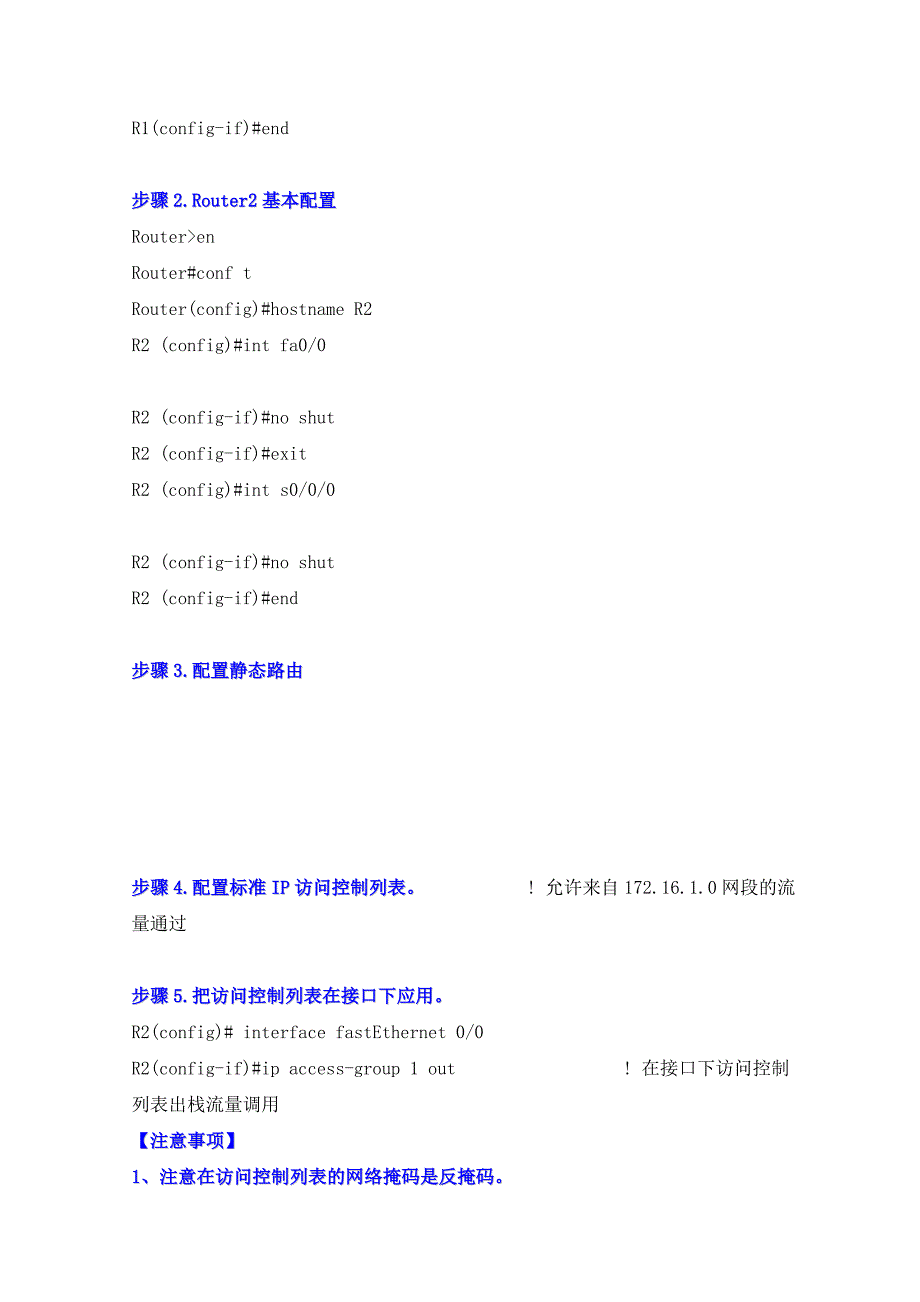 电力公司技能鉴定通信网络管理员中级操作题_第3页