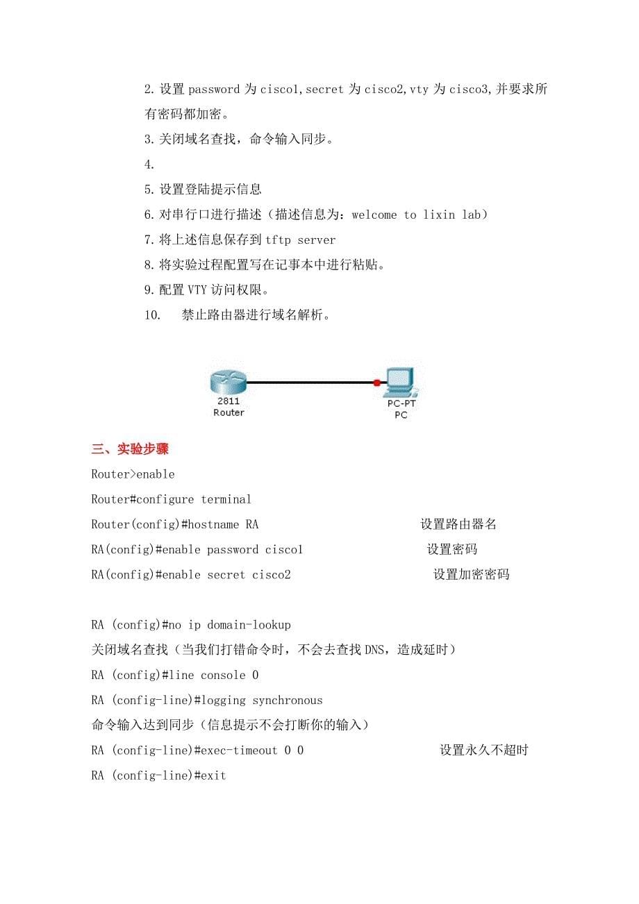 电力公司技能鉴定通信网络管理员中级操作题_第5页