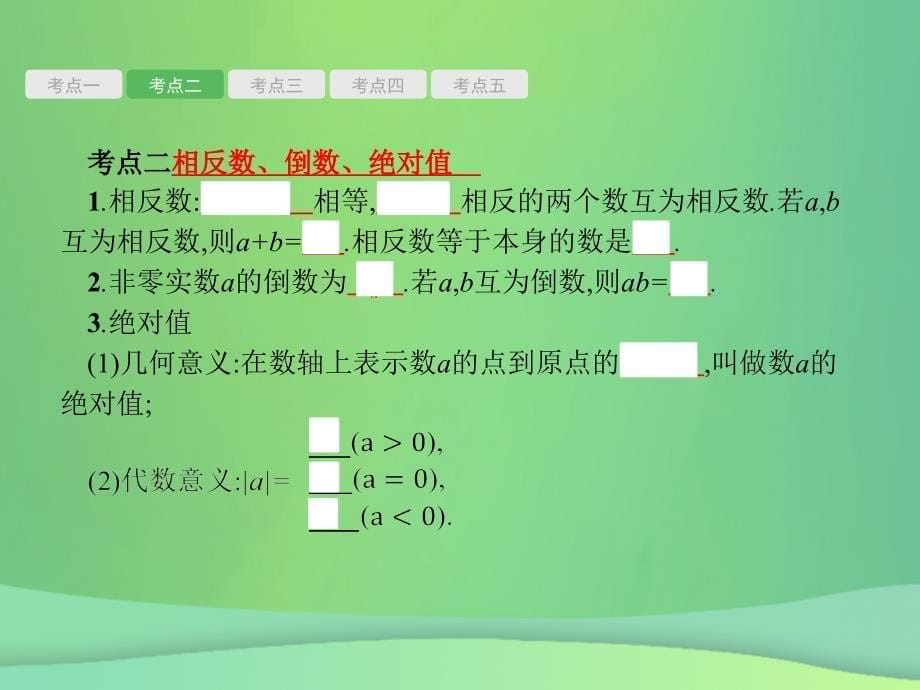 甘肃省2019年中考数学复习 第1讲 实数课件_第5页