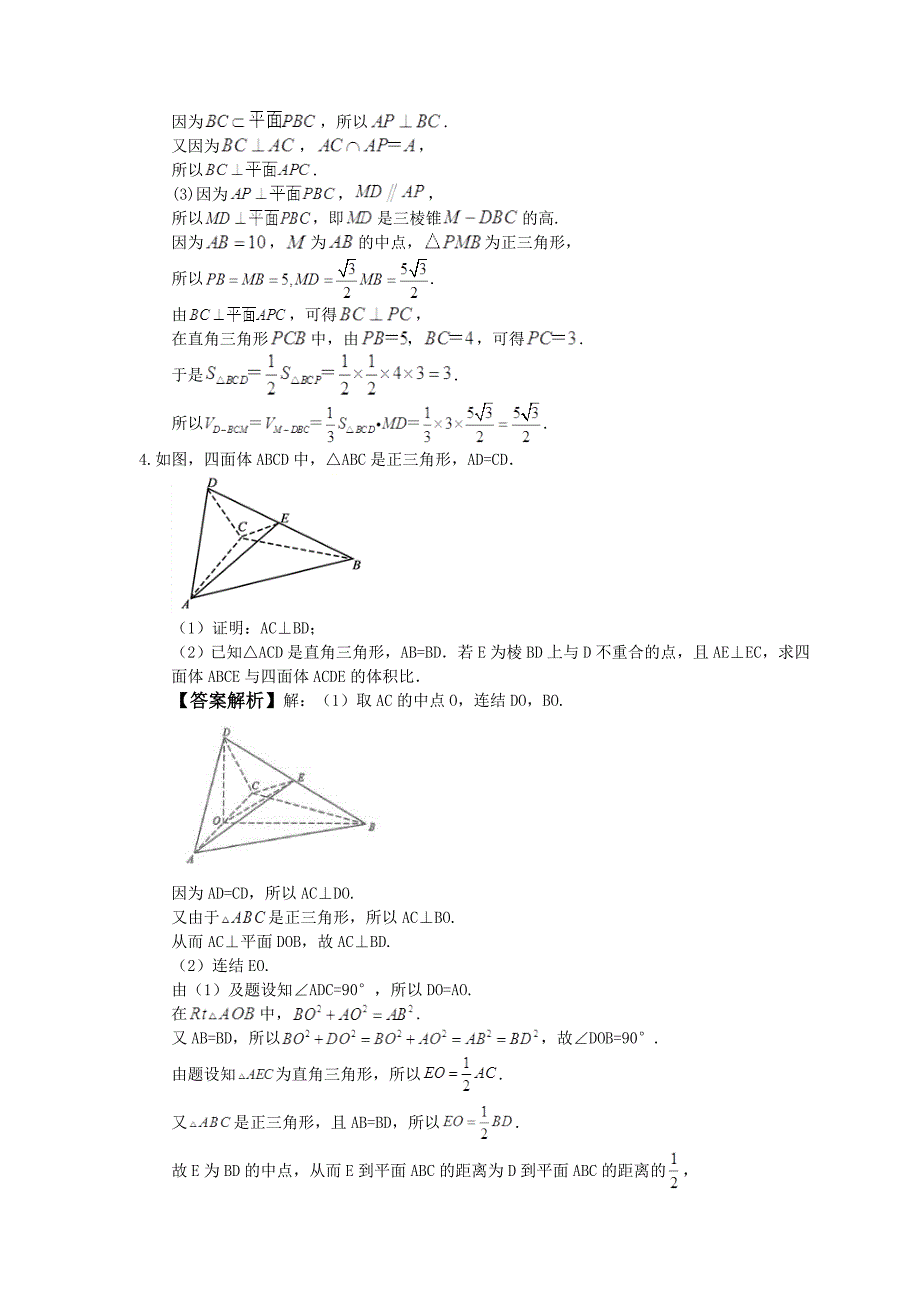 2021年高考数学解答题专项练习《立体几何》文数教师版_第3页