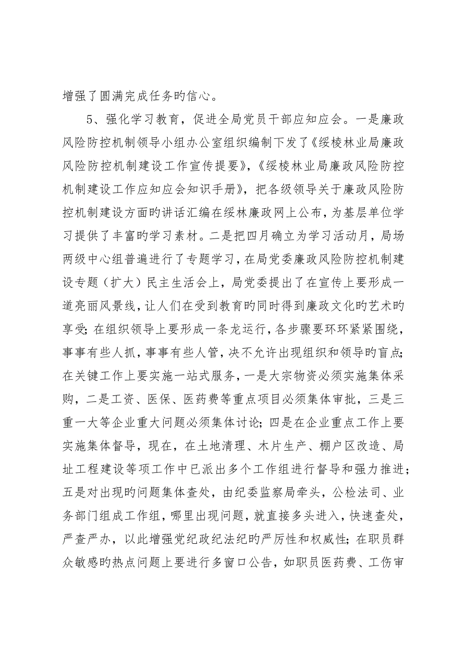 林业局廉政风险防控机制建设工作第一段总结_第4页