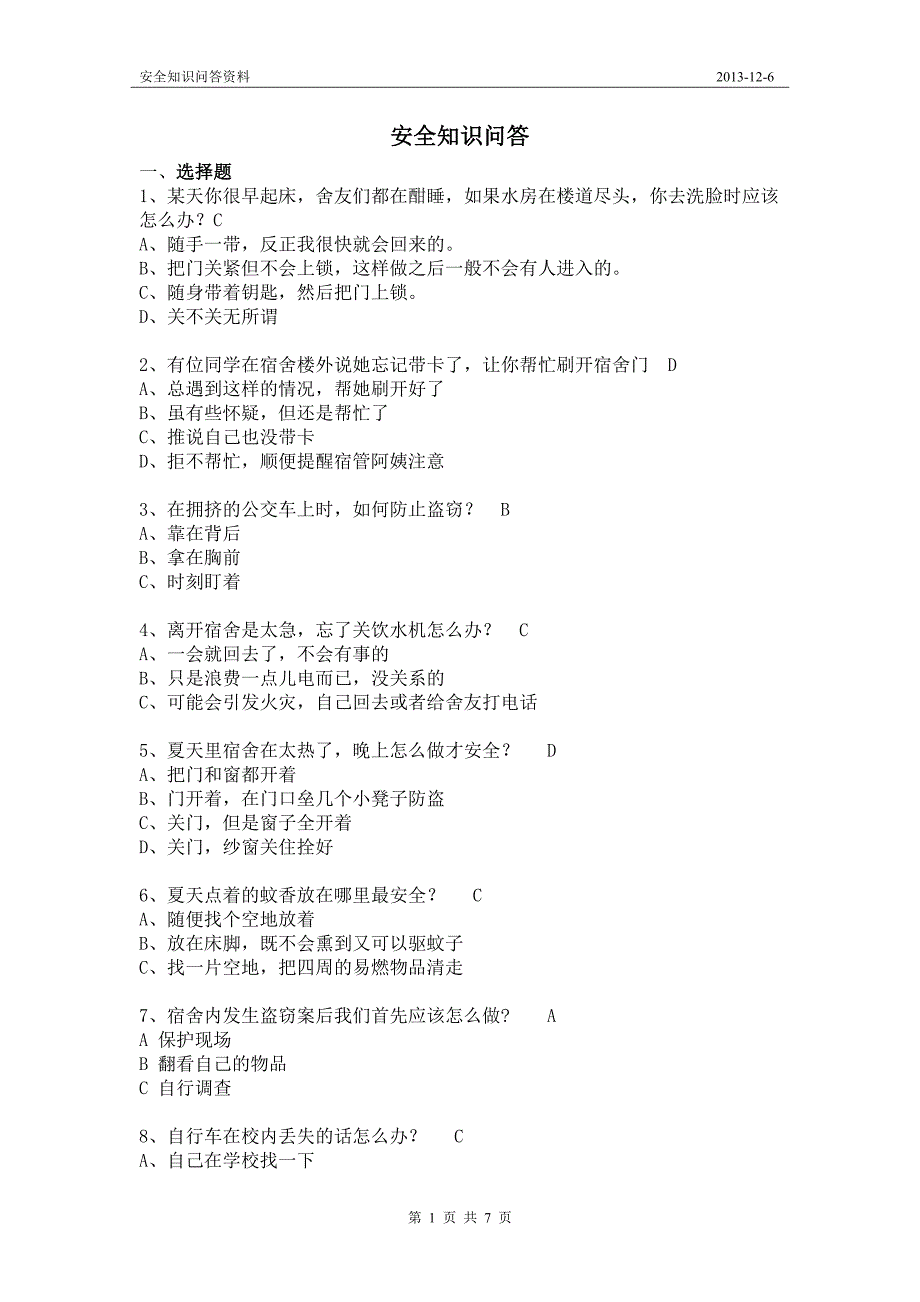 安全知识考试题目(答案).doc_第1页