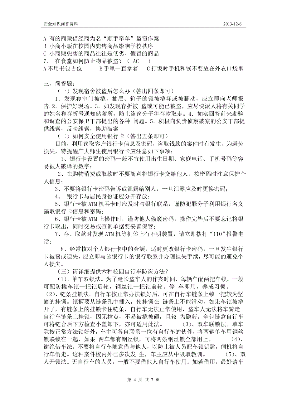 安全知识考试题目(答案).doc_第4页