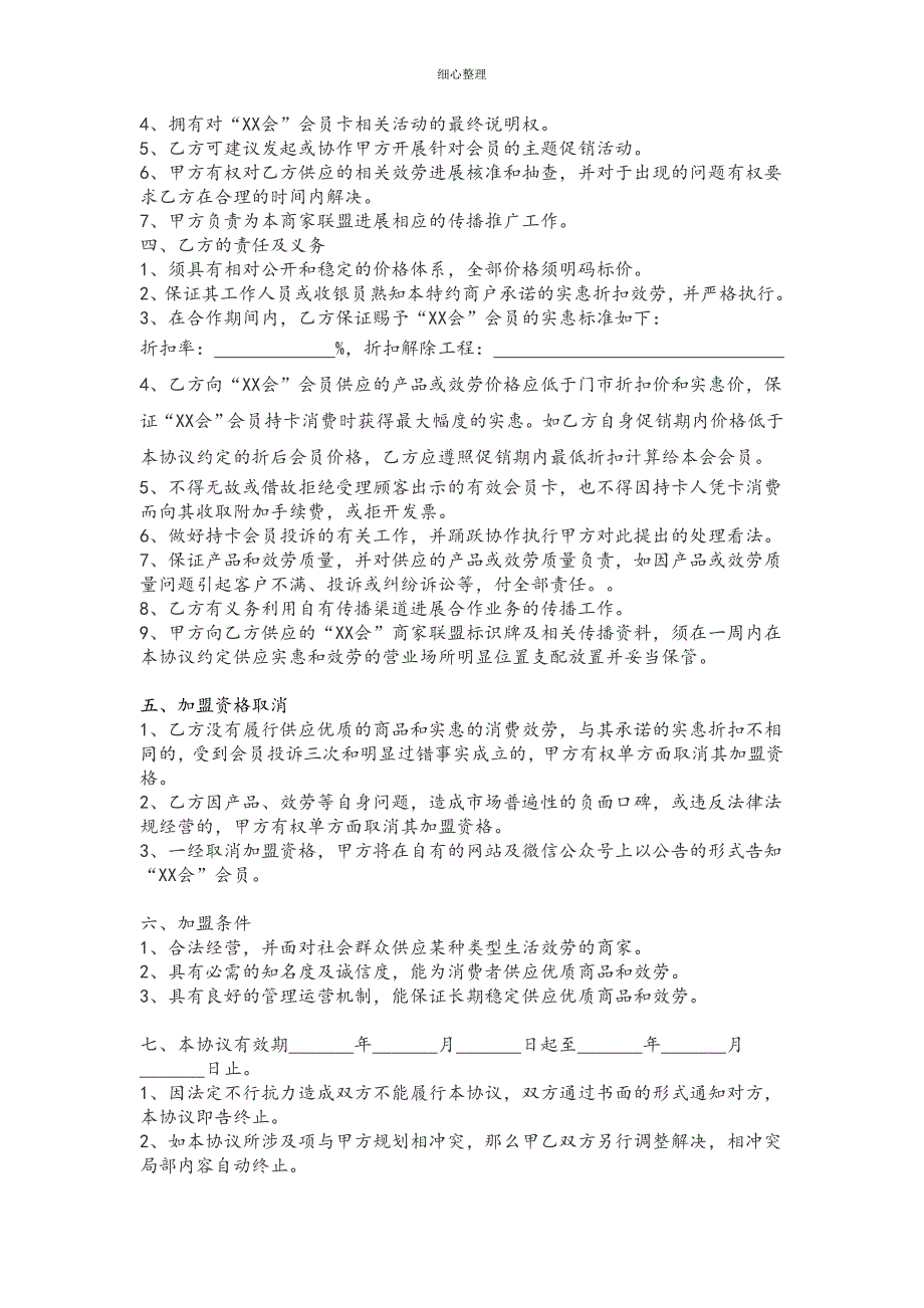 联盟商家方案()_第5页