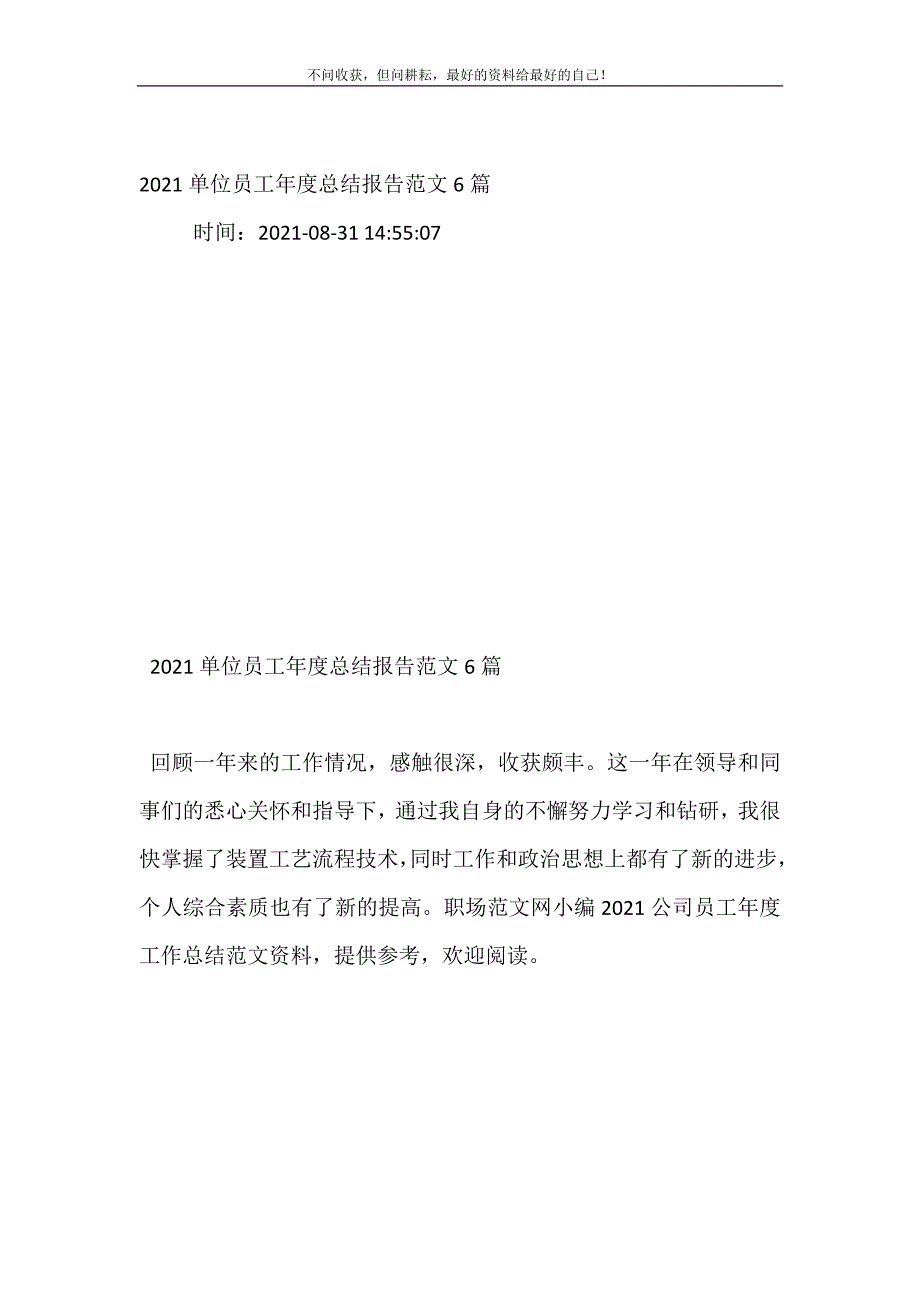 2021年单位员工年度总结报告范文6篇新编精选.DOC_第2页