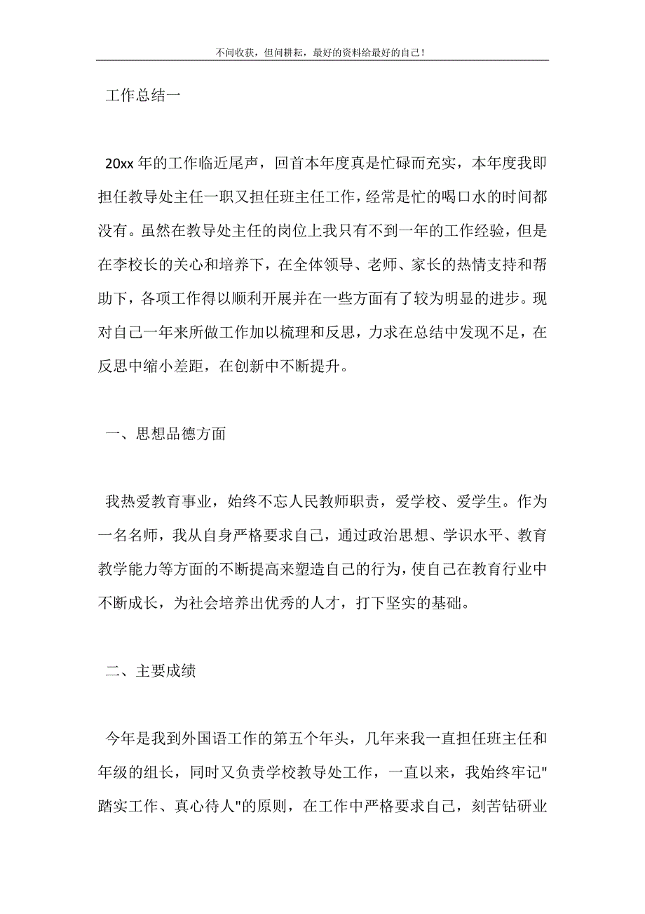 2021年单位员工年度总结报告范文6篇新编精选.DOC_第3页