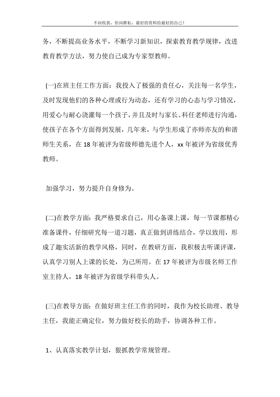 2021年单位员工年度总结报告范文6篇新编精选.DOC_第4页