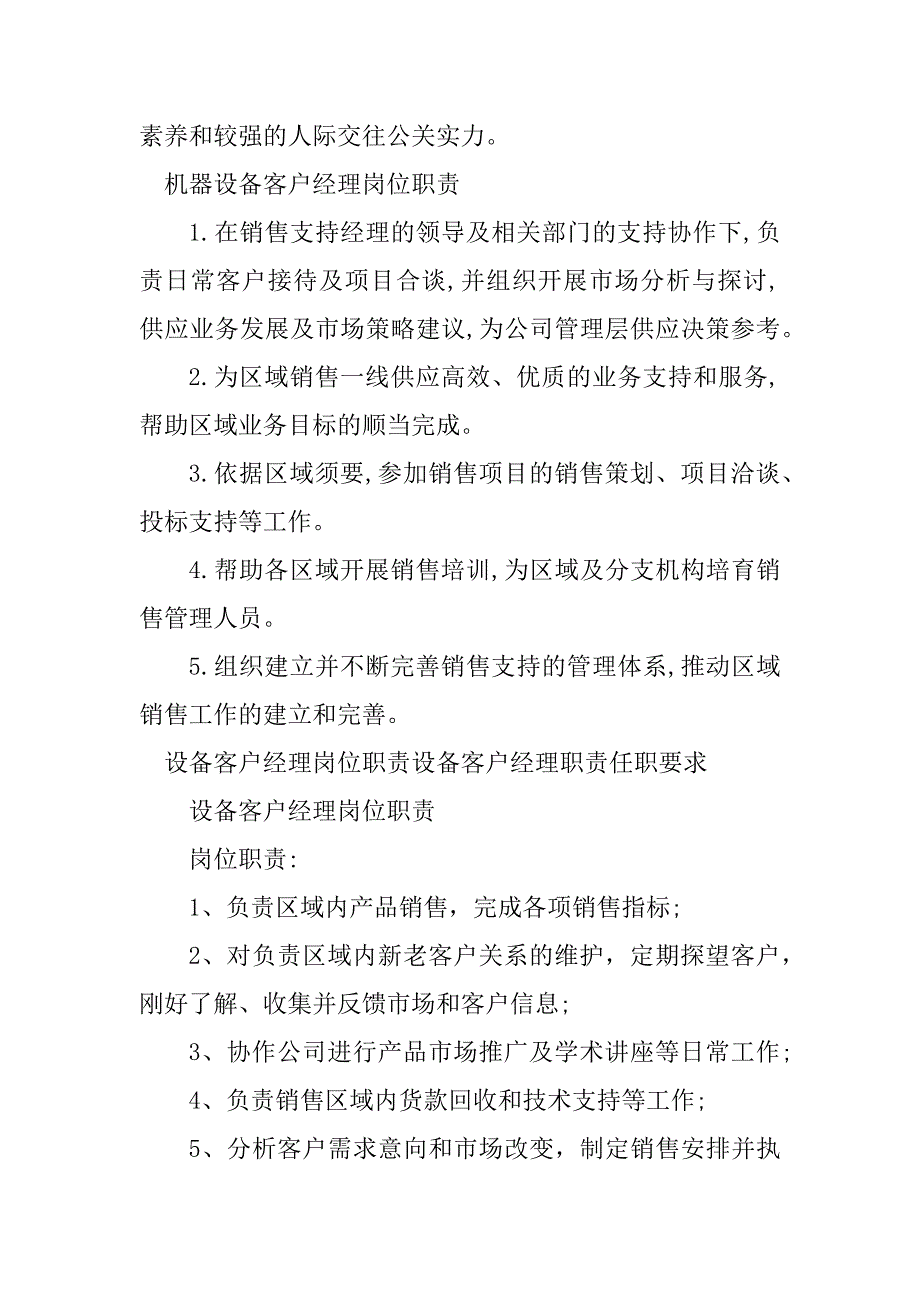 2023年设备客户经理岗位职责4篇_第3页