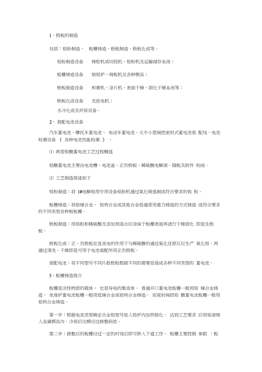 铅酸蓄电池生产工艺流程_第1页