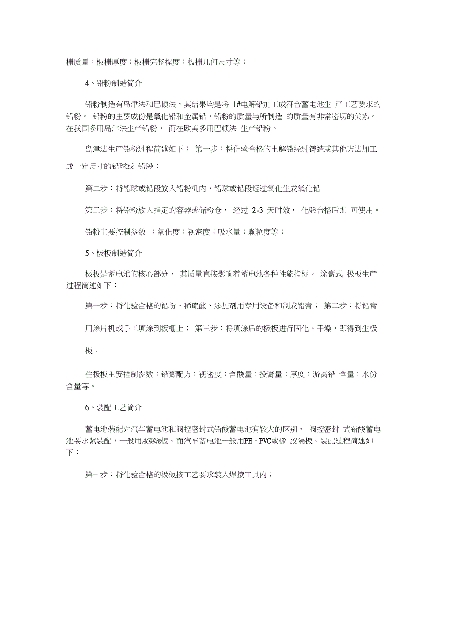 铅酸蓄电池生产工艺流程_第2页