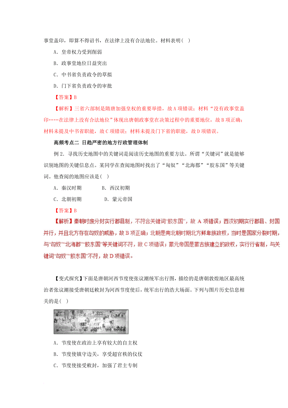 高考历史一轮复习 第02讲 汉代至明清政治制度的演变教学案_第3页