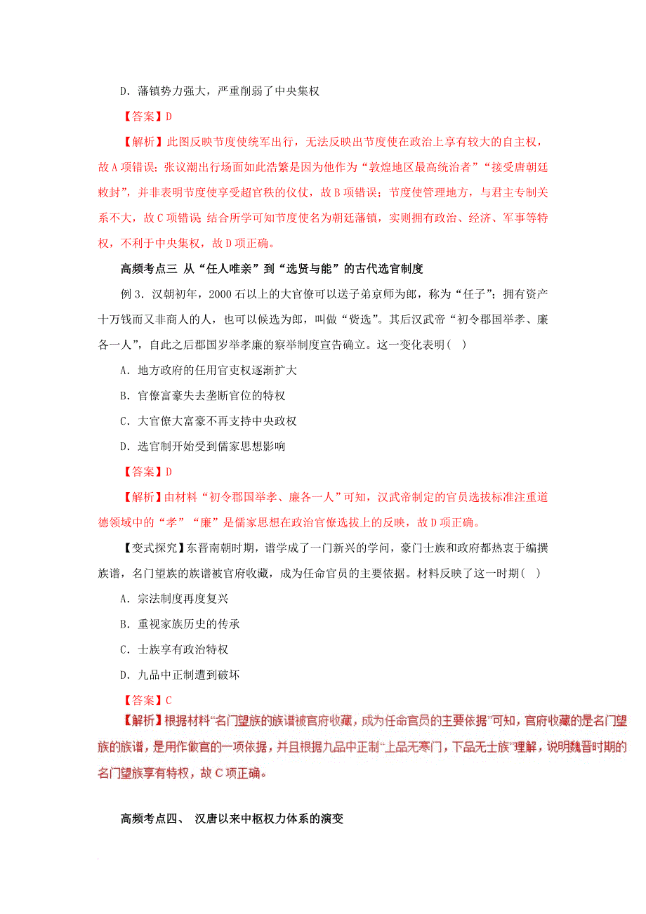 高考历史一轮复习 第02讲 汉代至明清政治制度的演变教学案_第4页