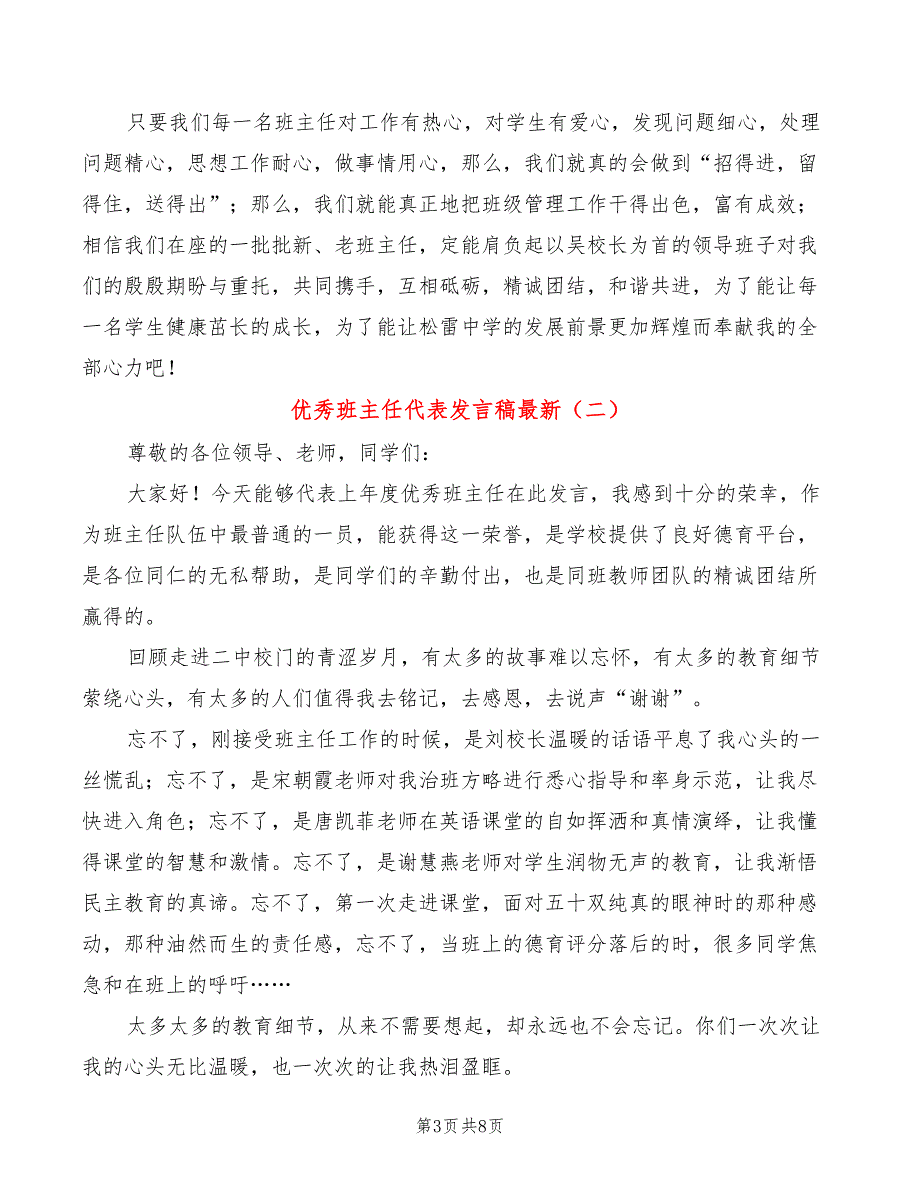 优秀班主任代表发言稿最新(4篇)_第3页