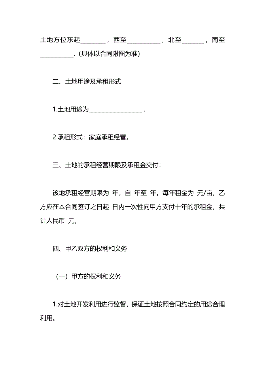 租农民土地合同_第2页