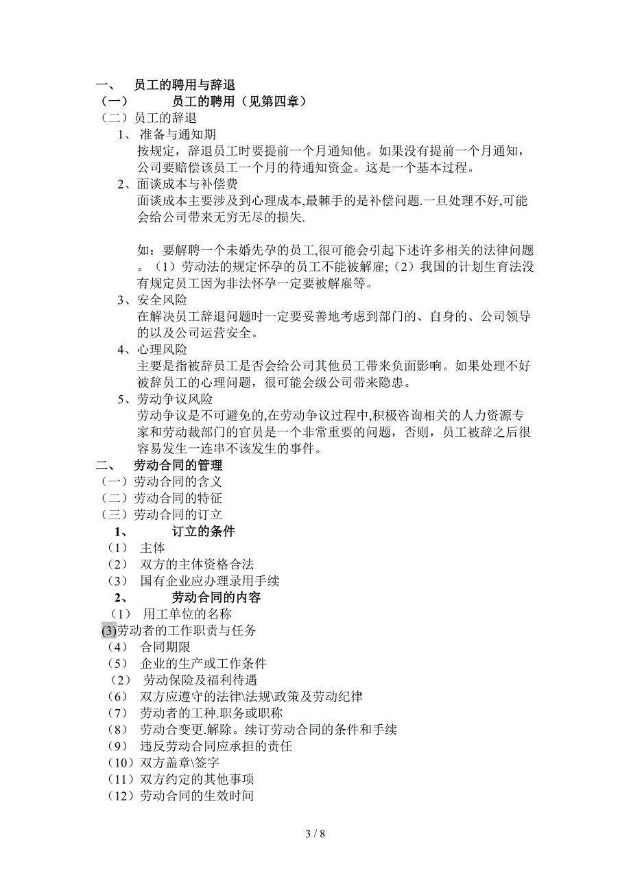 第八章劳动关系管理_第3页