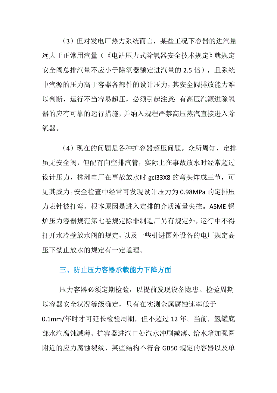 压力容器爆破事故的防止_第3页