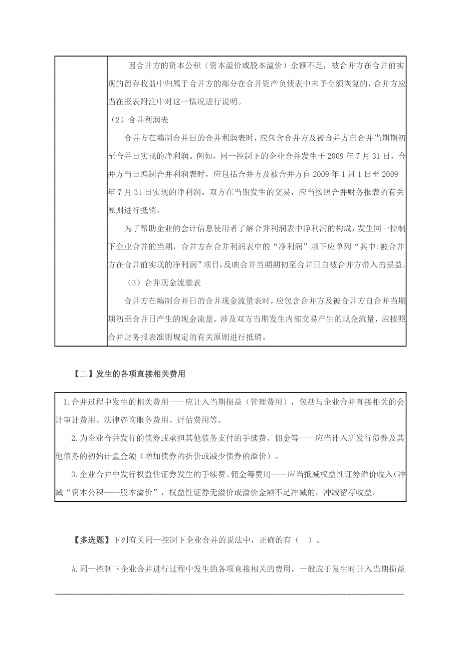 同一控制下控股合并_第2页