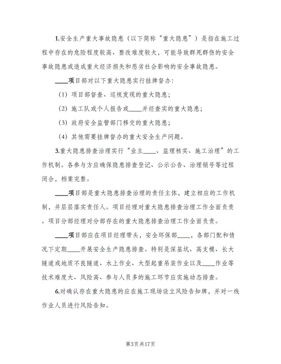 重大事故隐患挂牌督办制度范文（七篇）_第3页