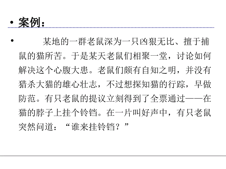 执行力PPt课件_第4页