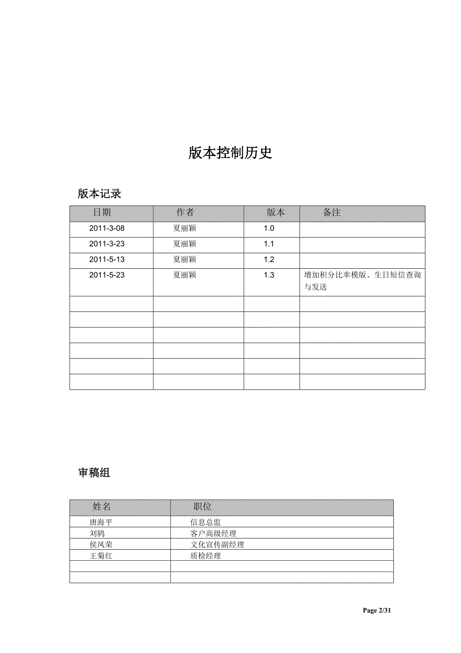 积分管理系统软件规格说明书V1.0_第2页