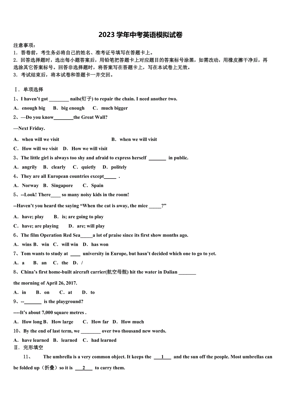 2023学年河南省南阳市唐河县重点名校毕业升学考试模拟卷英语卷（含解析）.doc_第1页