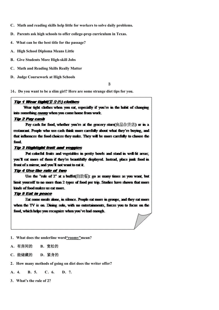 2023学年河南省南阳市唐河县重点名校毕业升学考试模拟卷英语卷（含解析）.doc_第4页