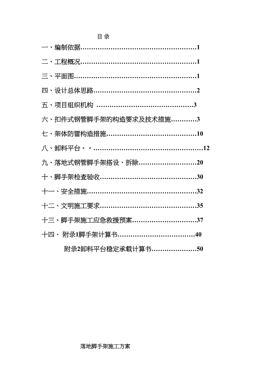 【建筑施工方案】双排双立杆脚手架施工方案(DOC 31页)_第1页