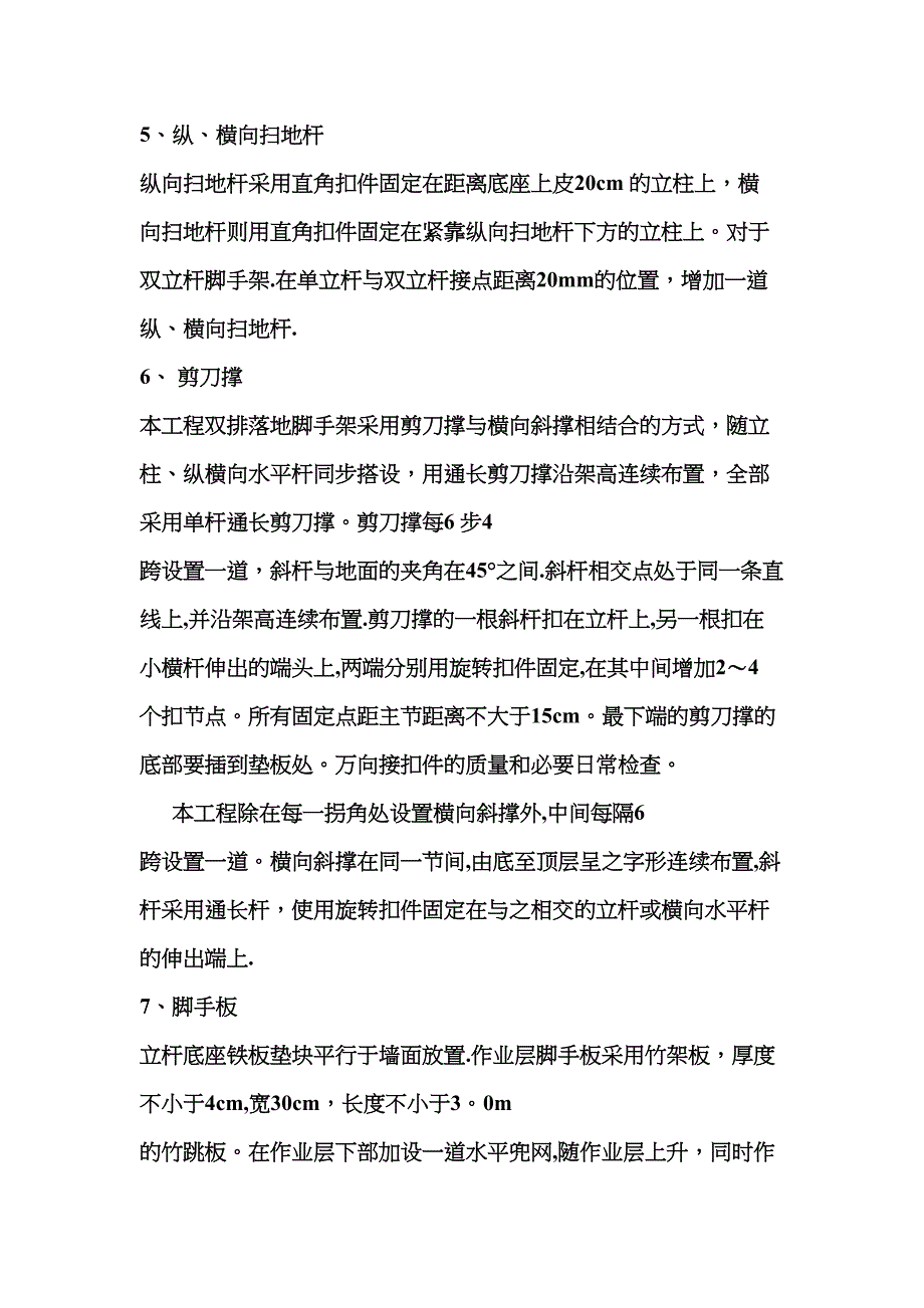 【建筑施工方案】双排双立杆脚手架施工方案(DOC 31页)_第5页