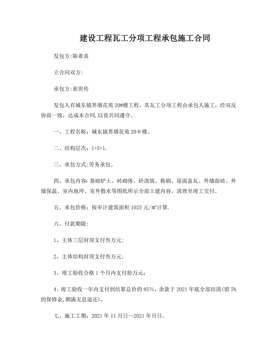 隧道工程分项、分部、单位工程划分表实用文档_第4页